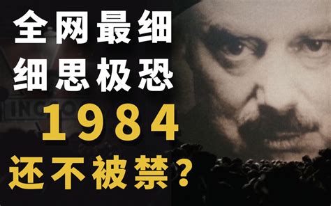 1984 老鼠|详细解读世界级名著《1984》